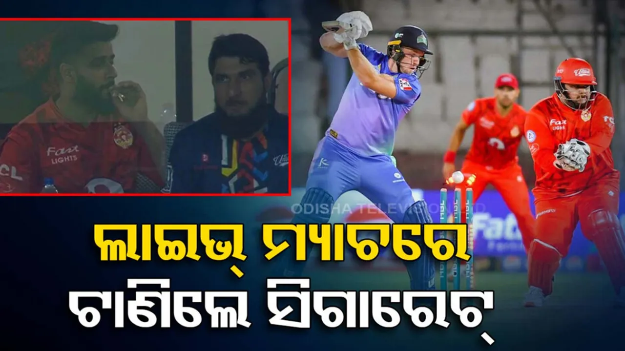 Imad Wasim Smoking Viral Video