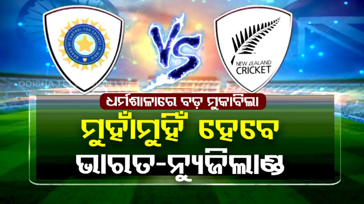 Ind Vs NZ