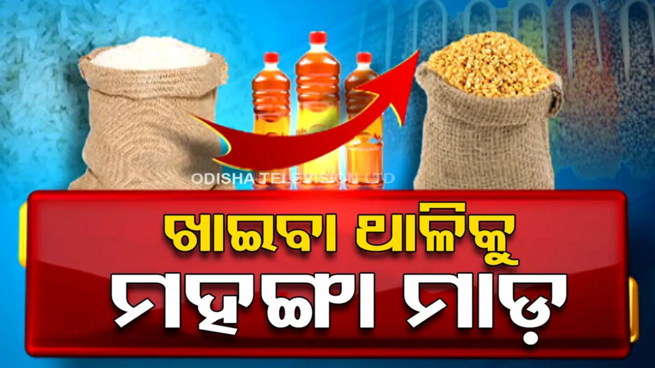 Price rise of essential commodities in odisha
