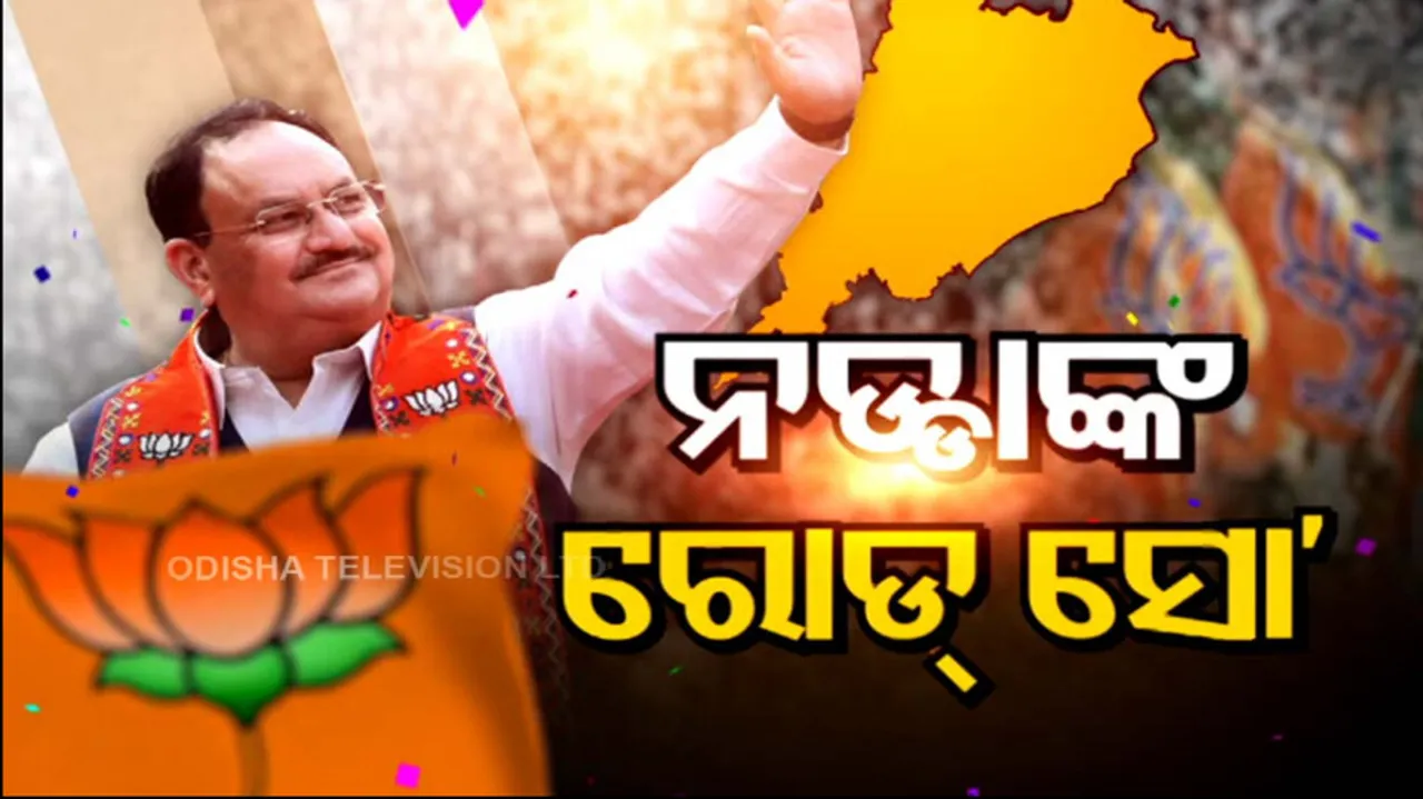 JP Nadda Road show In Bhubaneswar