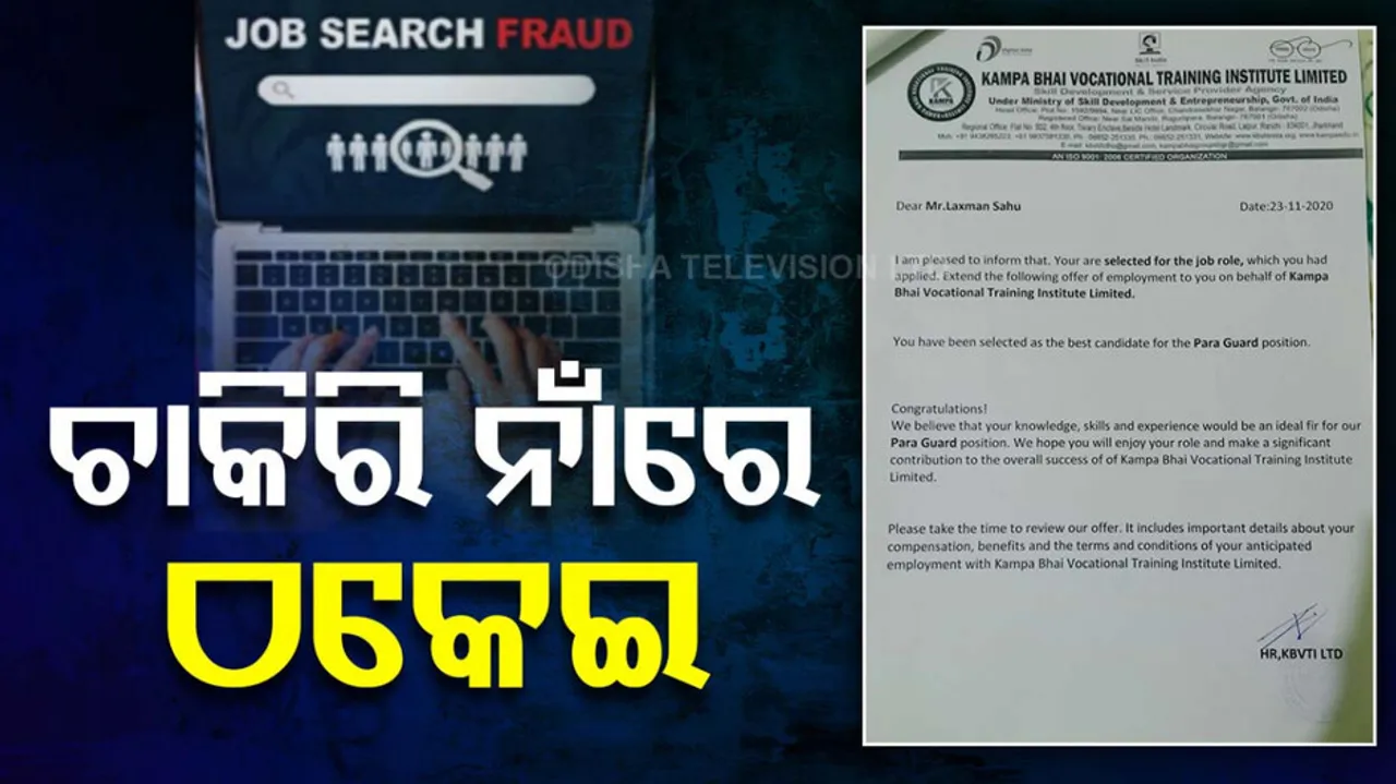 Job Fraud In Odisha