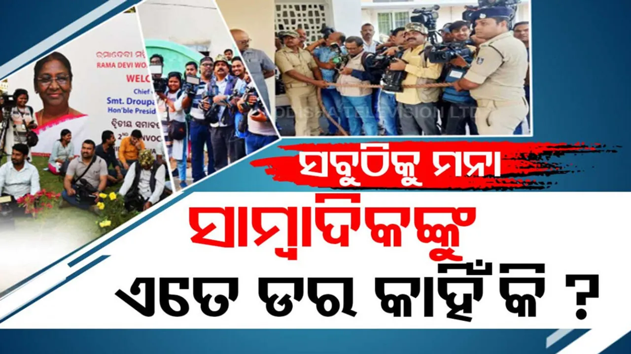 Congress and BJP Targets BJD Government For Not Allowing Journalists To Assembly