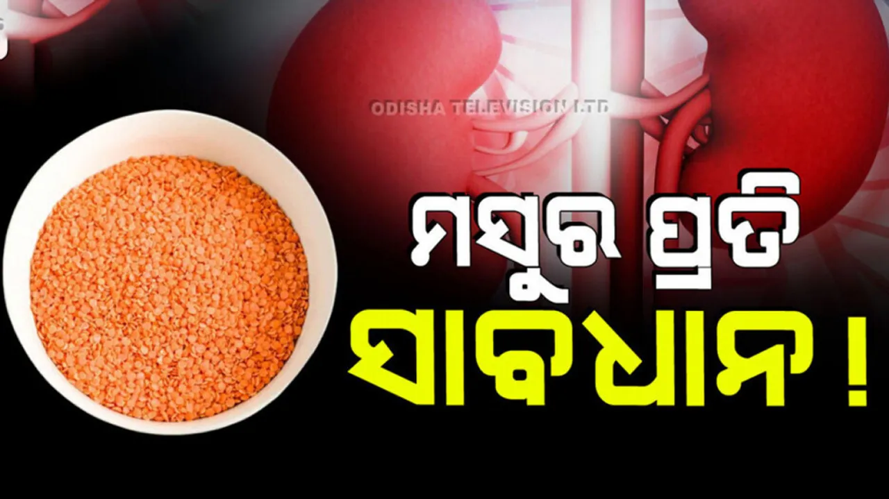 Disadvantages Of Lentils(Masoor Dal)