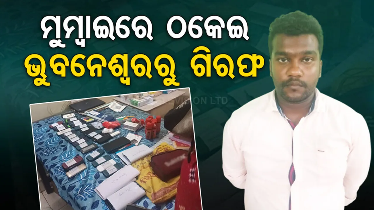 Mumbai Police Arrests Conmen from Bhubaneswar