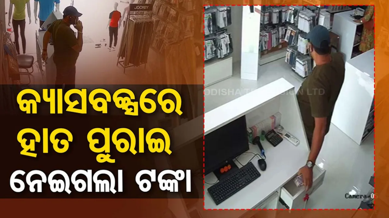 Miscreants Brazenly Rob Shop in Bhubaneswar