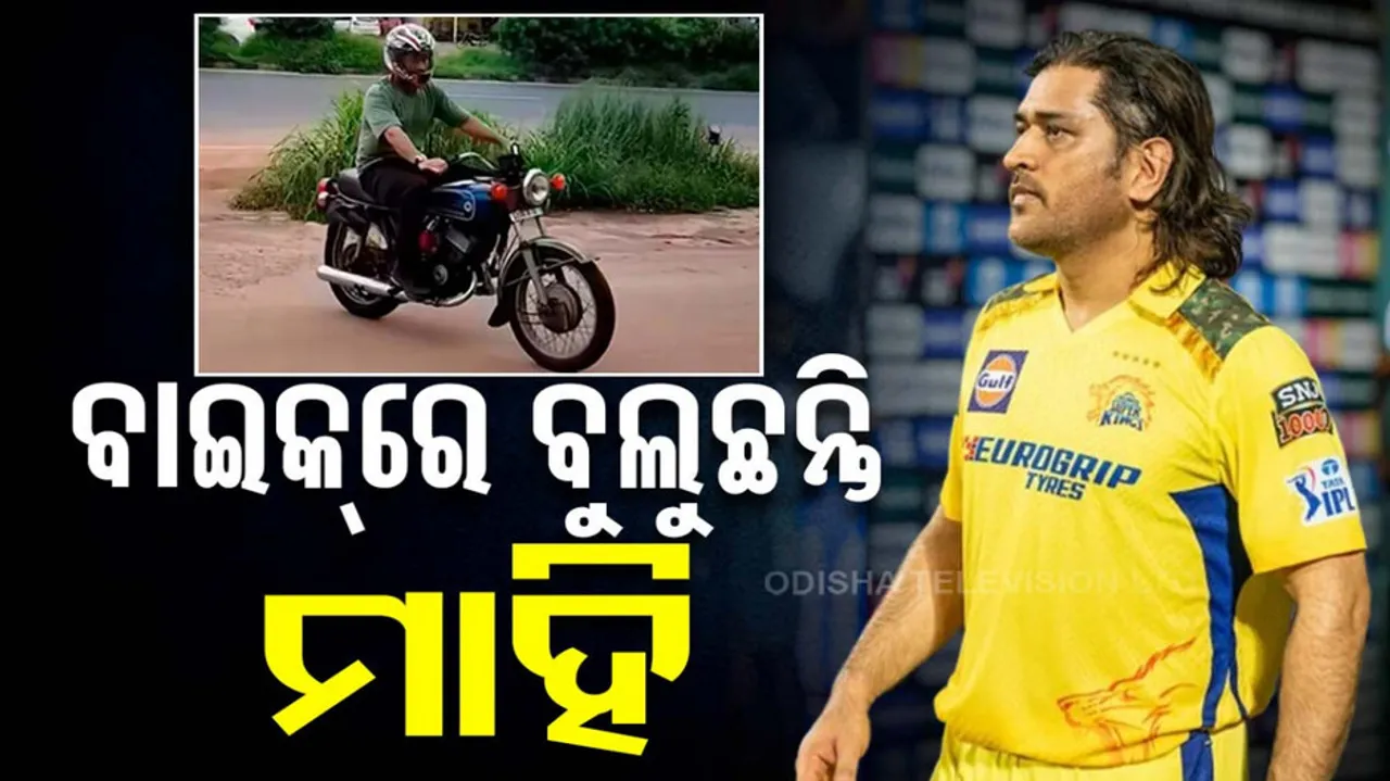 MS Dhoni Bike Viral Video