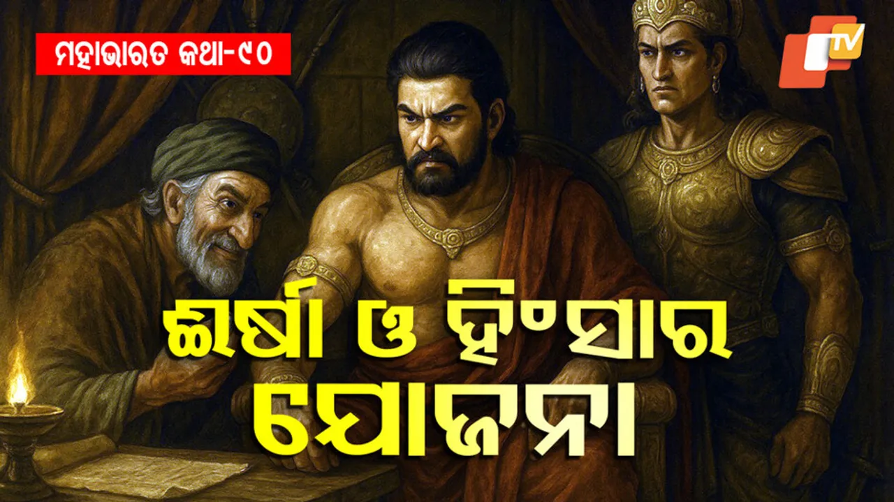 Mahabharat