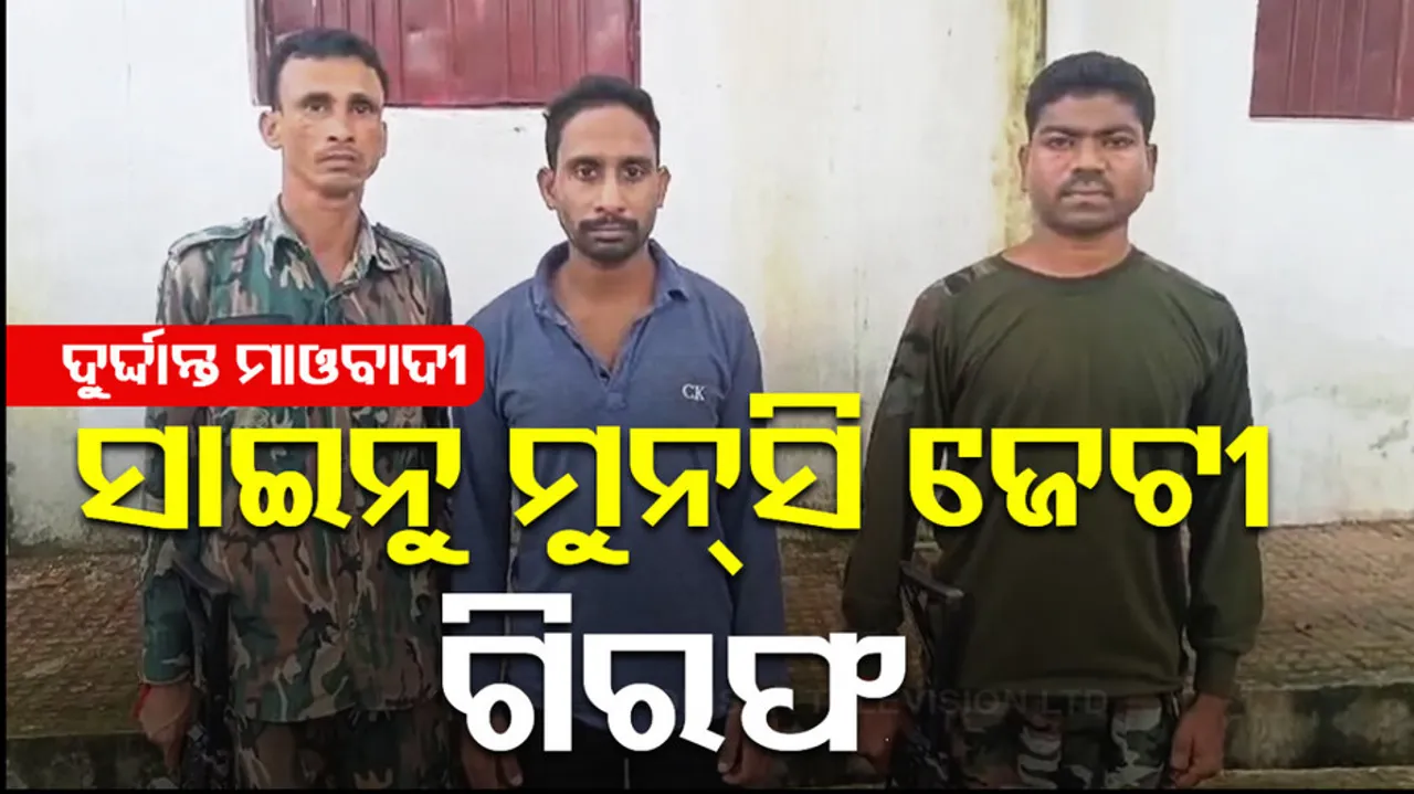 Maoist Leader Sinu Munsi Jetty Sent To Police Custody