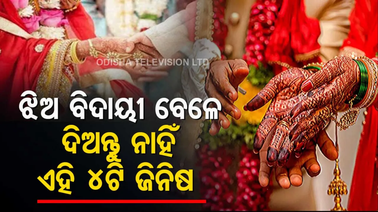 Inauspicious Gift On Viday