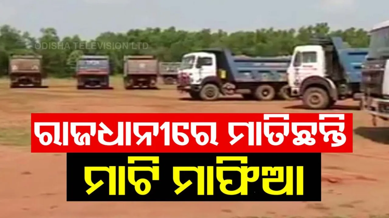 Illegal Soil Lifting In Bhubaneswar