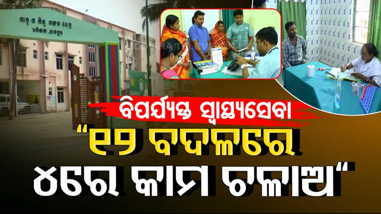 Jajpur Medical Doctor Shortage News