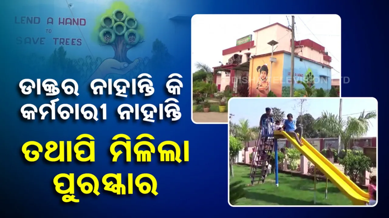 Sambalpur Health Care Centre Wins kayakalpa Award