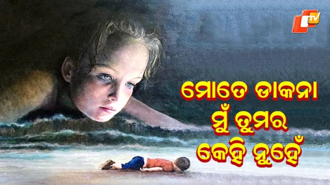 ମୃତ୍ୟୁର ପଞ୍ଝାରୁ ଜୀବନ ଖୋଜି ଥକି ଯାଇଥିଲା ସେ, ଏତେବଡ଼ ଦୁନିଆରେ ତା ପାଇଁ ଜାଗା ନଥିଲା, ଶେଷରେ ଏଇଠି ଏମିତ ଶୋଇପଡ଼ିଲା ନିରବ ନିଥର ହୋଇ