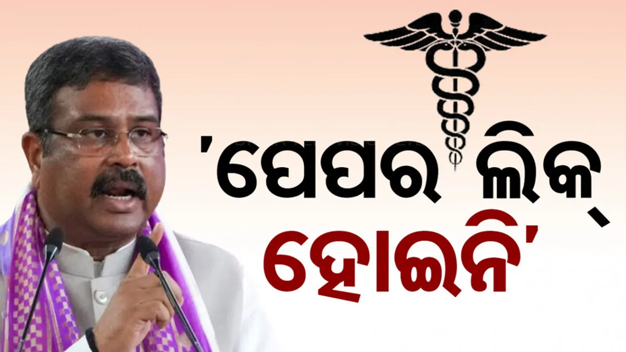 There is no NEET Exam Paper Leak: Dharmendra Pradhan