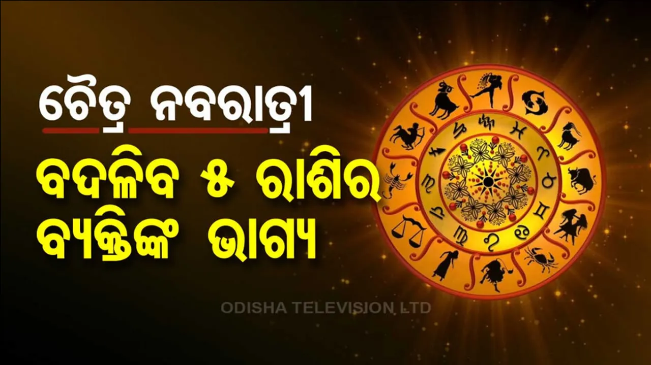 Chaitra Navratri 2023 Lucky Rashi