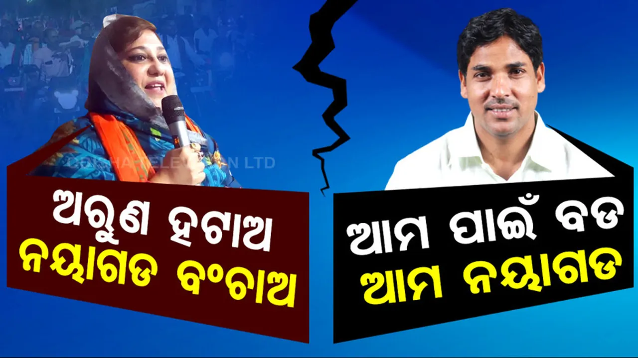 BJP Protest In Nayagarh