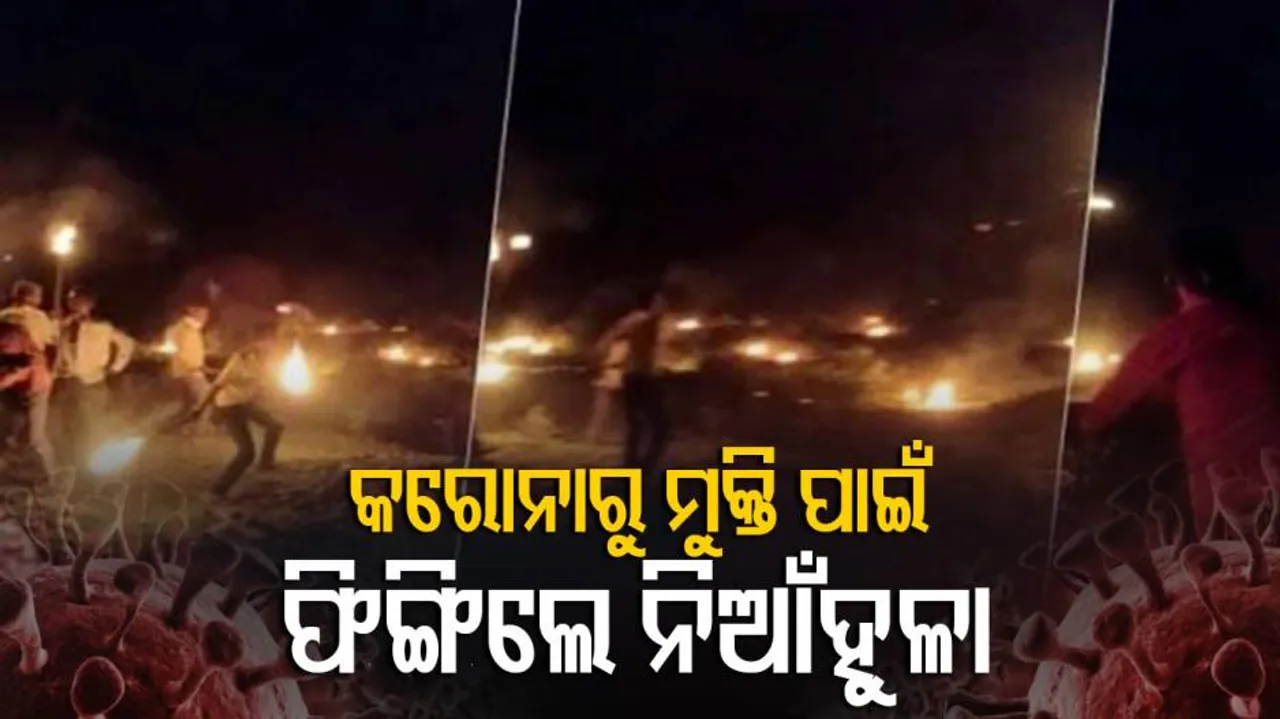 କରୋନାରୁ ମୁକ୍ତି ପାଇବା ପାଇଁ ଗାଁରେ ବୁଲିଲା ମଶାଲ
