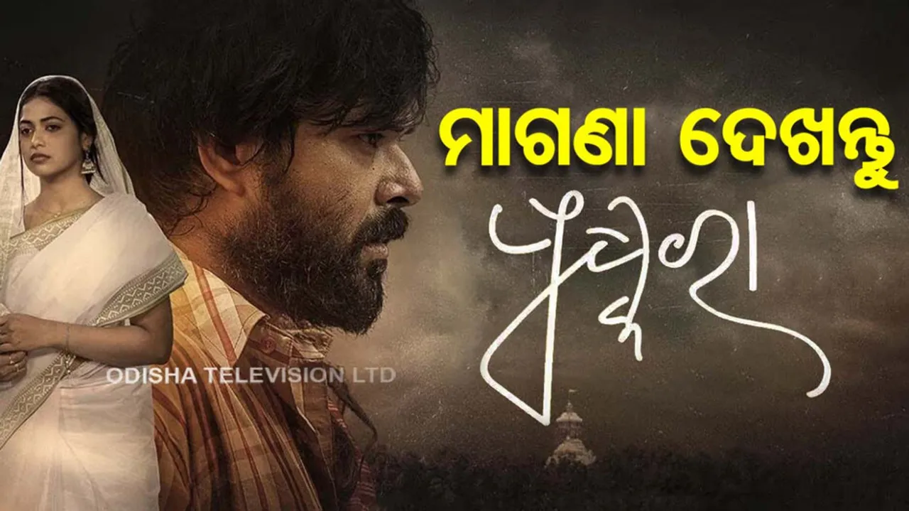 Pushkara Odia Movie Review 2023