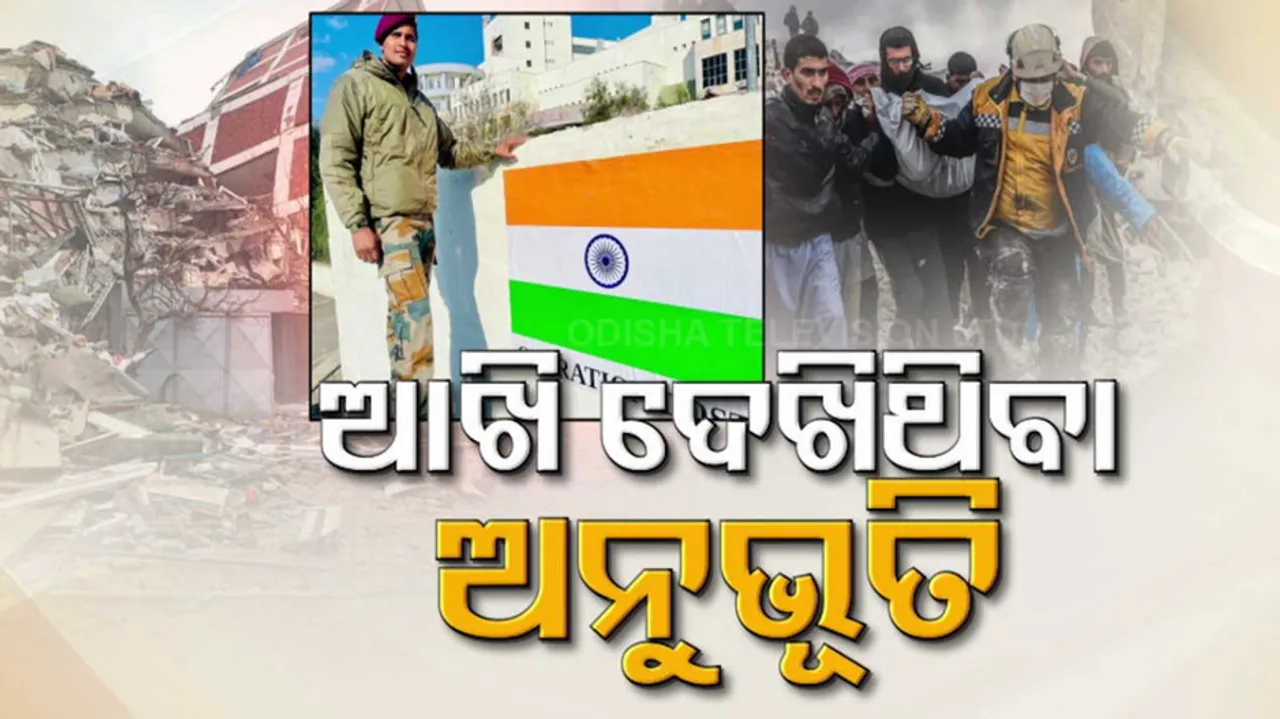 Turkey Earthquake: Odia Jawan Shares Heart-Wrenching Experience