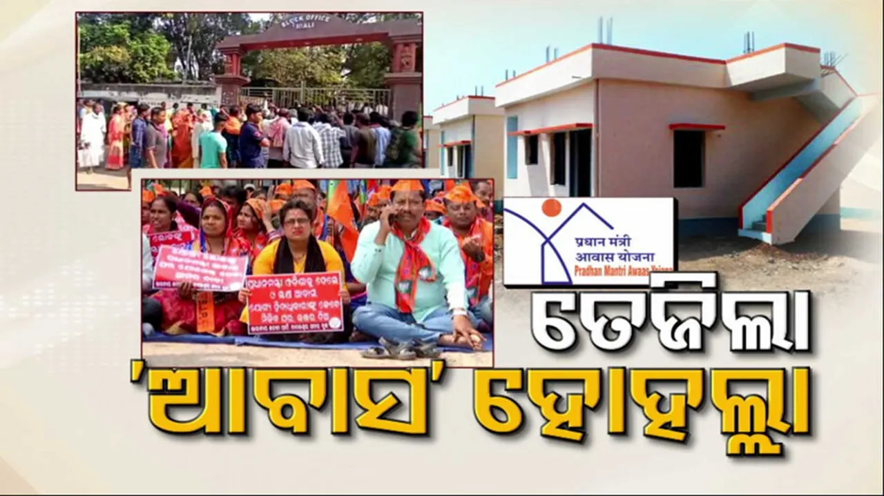 PM Awas Yojana 2023 Beneficiary List