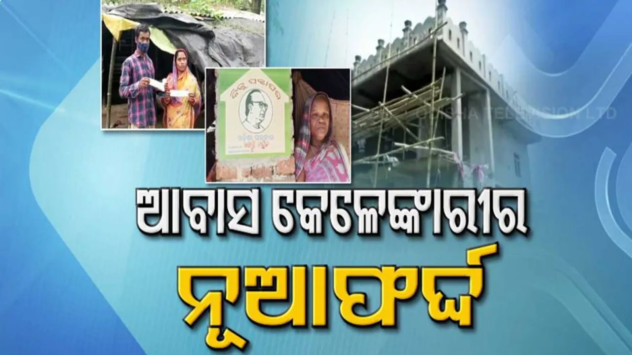 ଯୋଜନା ଆସୁଛି କାହା ପାଇଁ ଆଉ ପାଉଛି କିଏ?