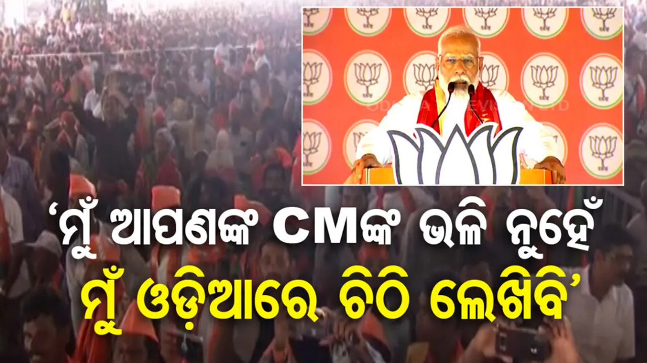 PM Modi odisha visit