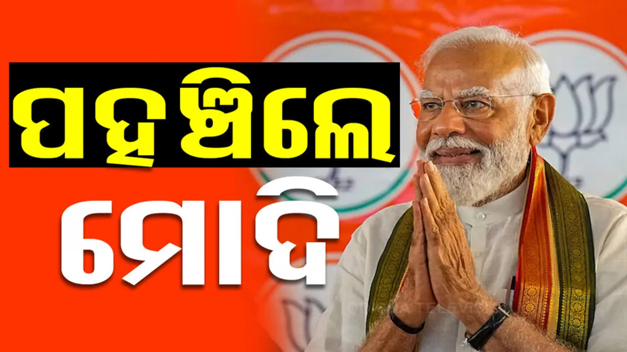 Prime Minister Narendra Modi arrives at Gadakana village in Bhubaneswar