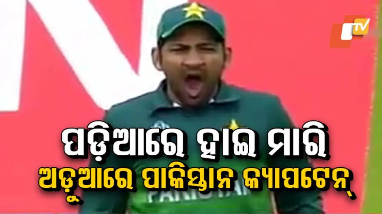 ସର୍ଫରାଜଙ୍କୁ ଏମିତି ସମାଲୋଚନା କଲେ ପ୍ରଶଂସକ