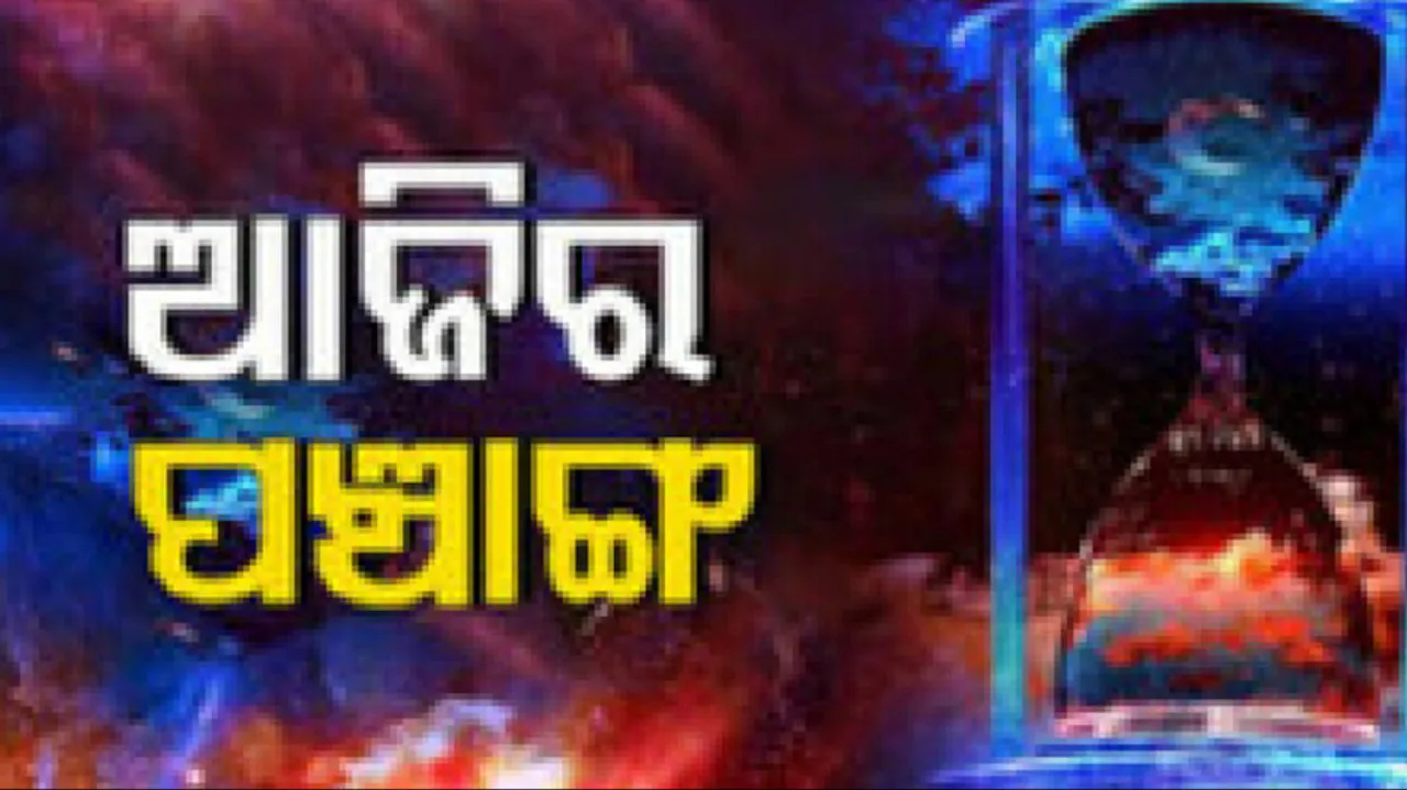 Panchang Today 21th Feb 2024