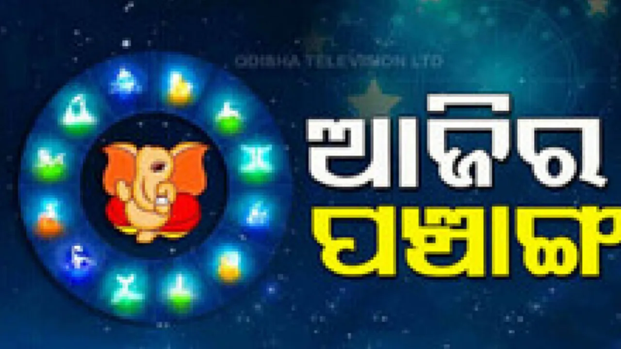 Panchang Today In Odia