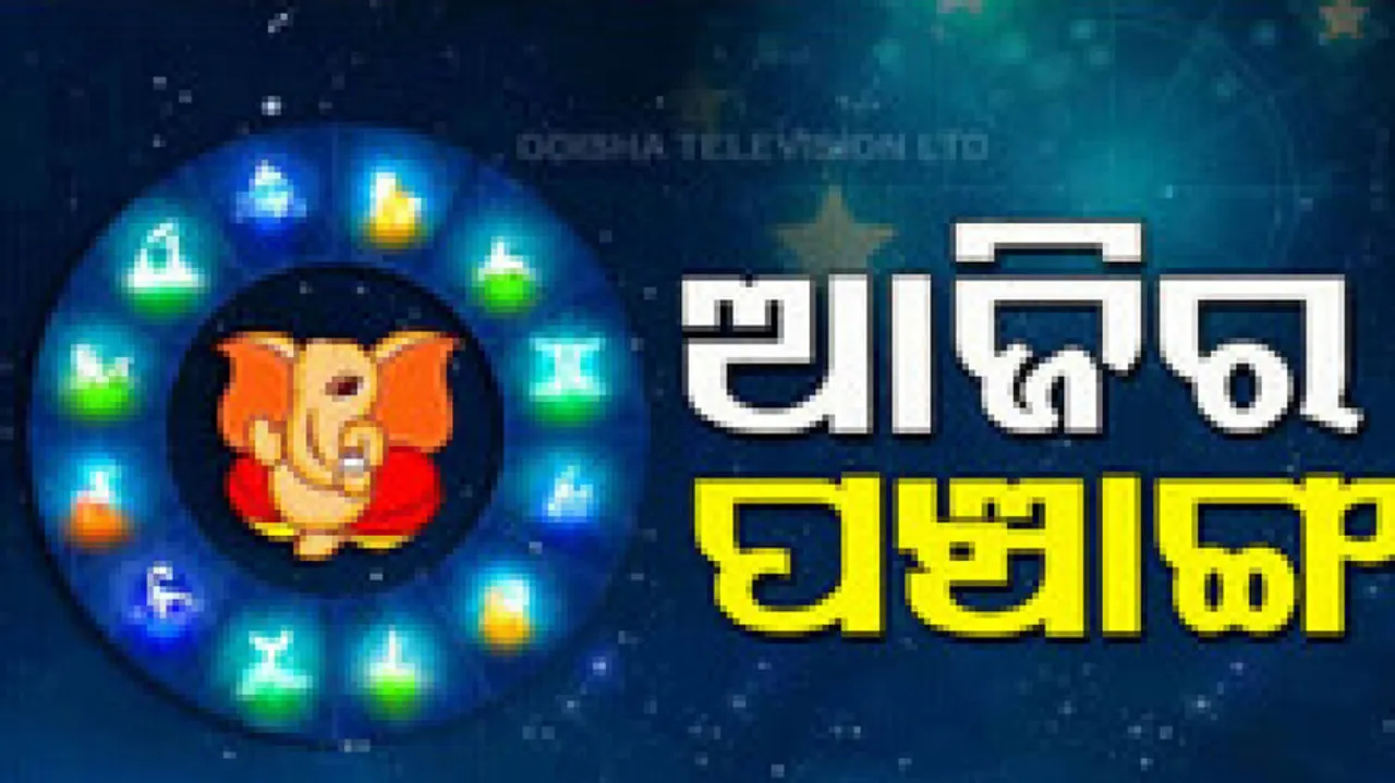 Panchang Today 12th June 2024 In Odia