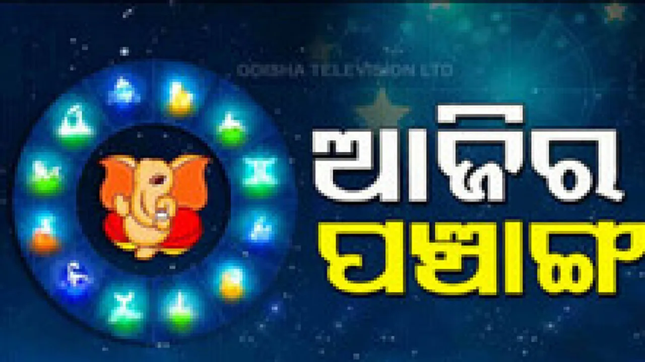 Panchang Today 25th July 2024