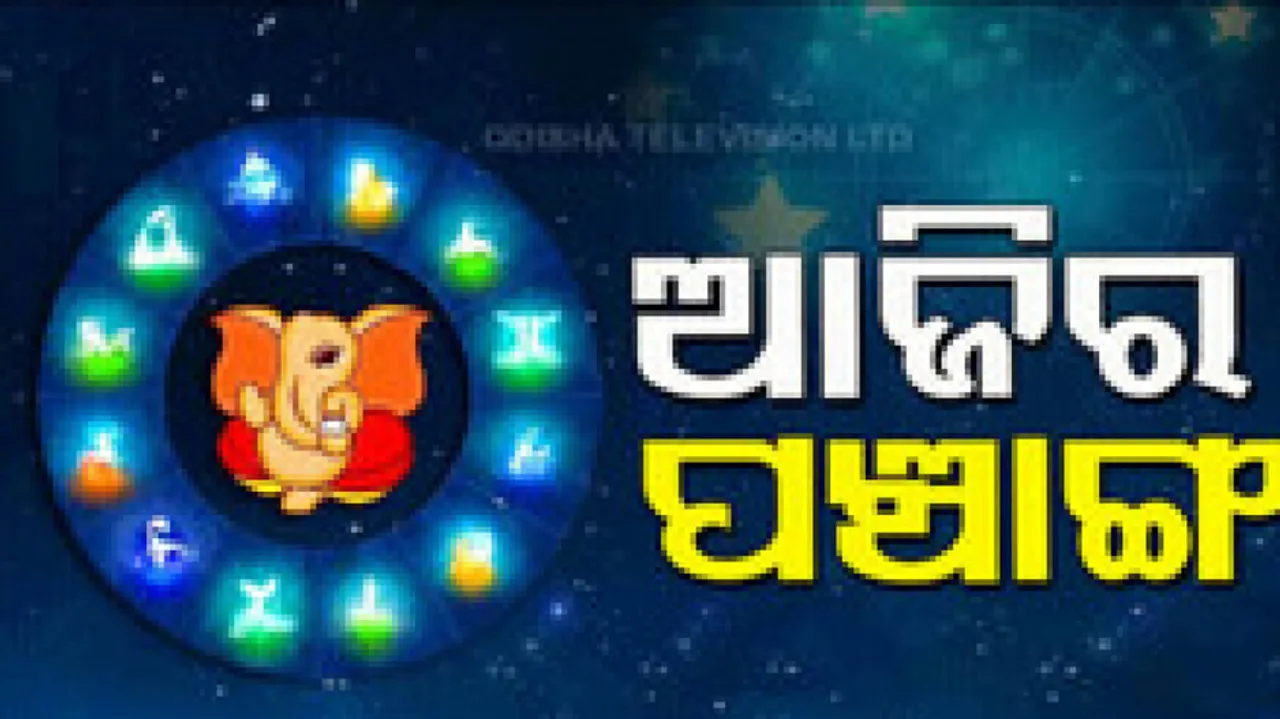 Aaj ka Panchang 25 September 2024