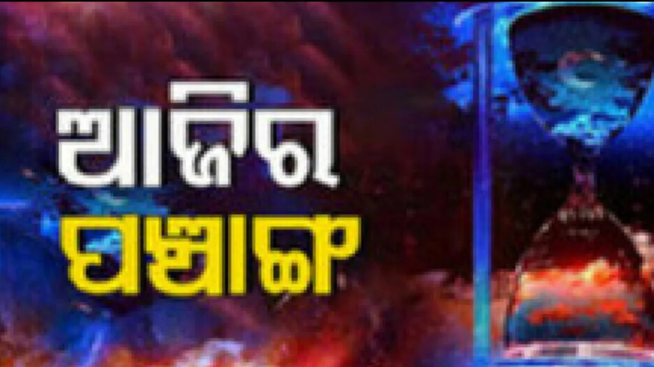 Aaj Ka Panchang 04 September 2024
