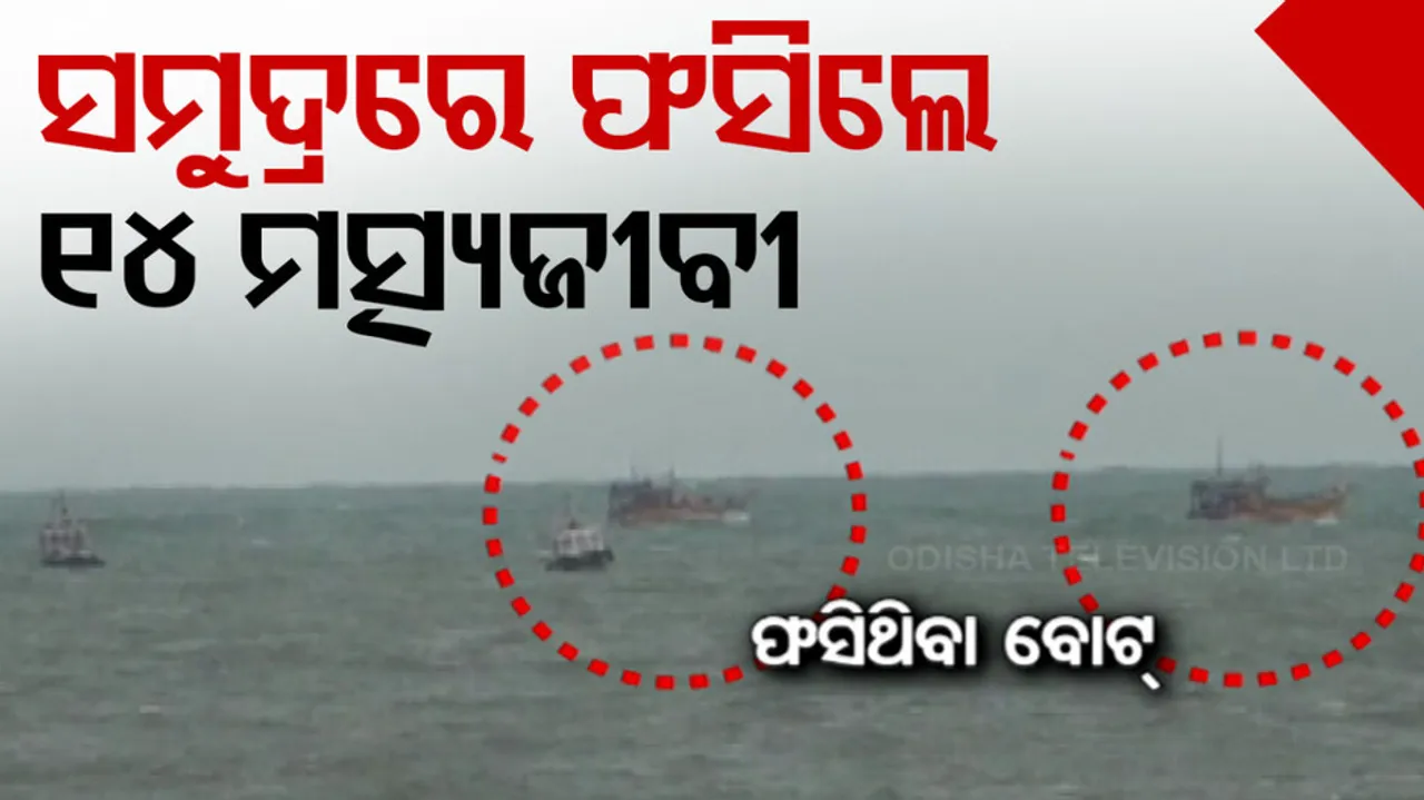 Two Boats Stuck In Mid-Sea In Paradeep