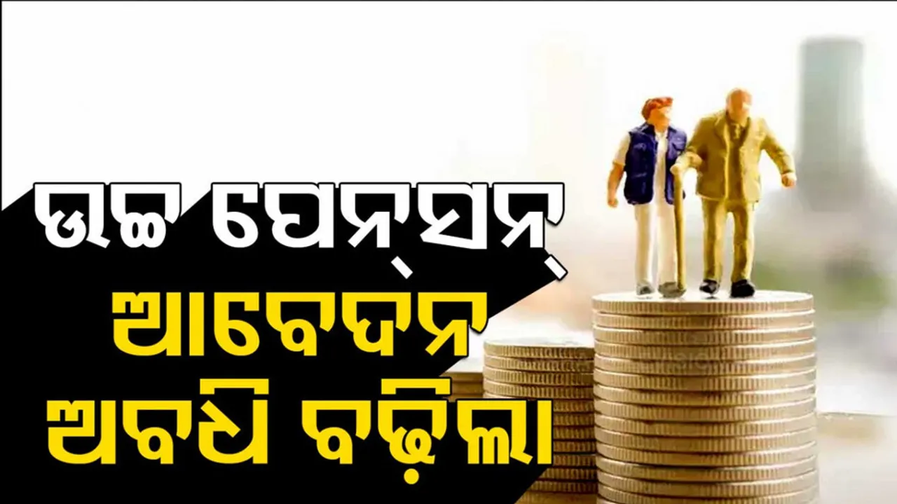 EPFO Extends Deadline To Apply For Higher Pension