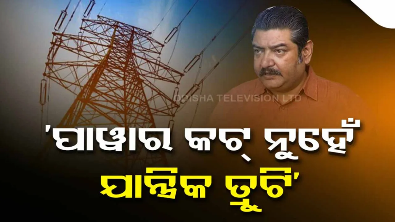 Energy Minister Of Odisha