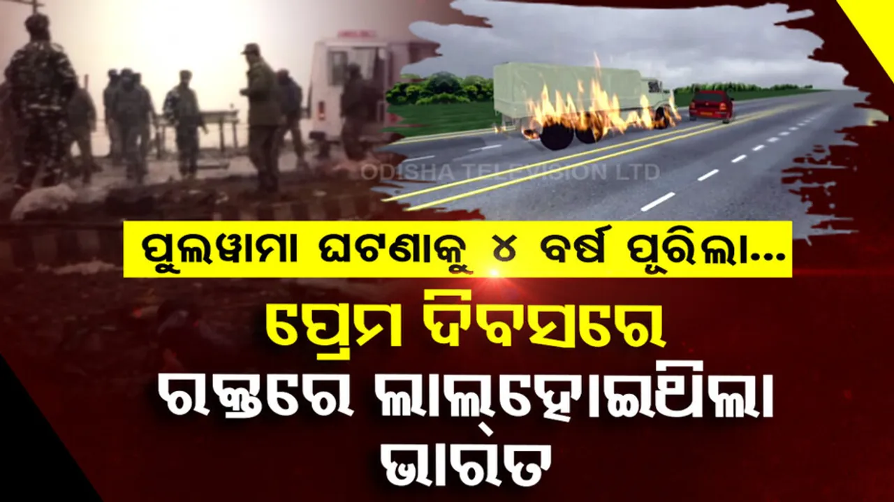 Pulwama Attack 4 Year Anniversary