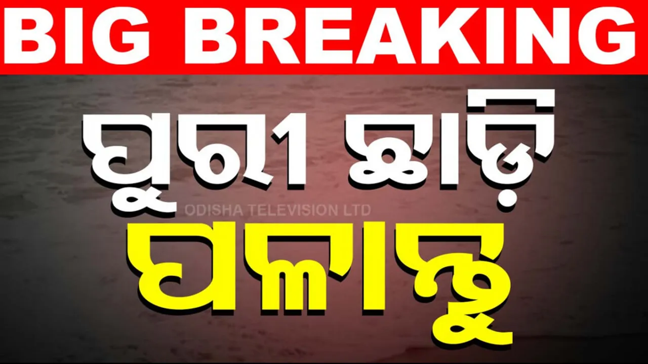Puri News