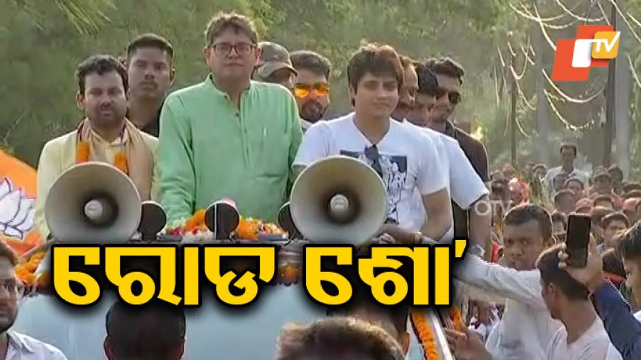 ବୈଜୟନ୍ତ ପଣ୍ଡାଙ୍କ ରୋଡ୍‌ ଶୋ’