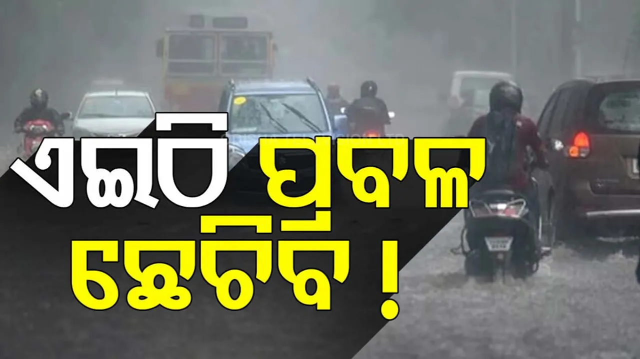 Low pressure over Bay of Bengal, Rainfall Alert In Odisha For Next 24 Hours