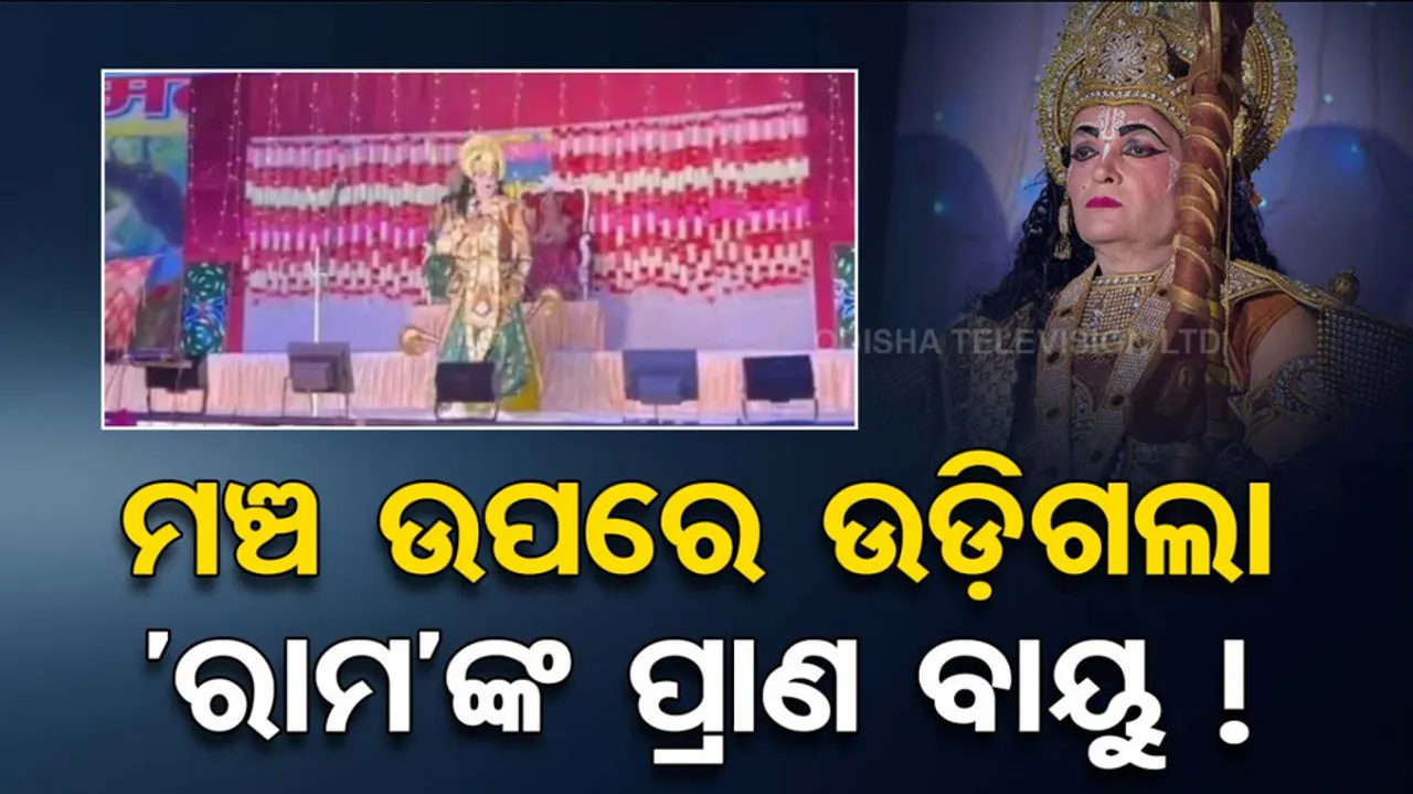 Man Playing Lord Rama Dies Of Heart Attack On Stage