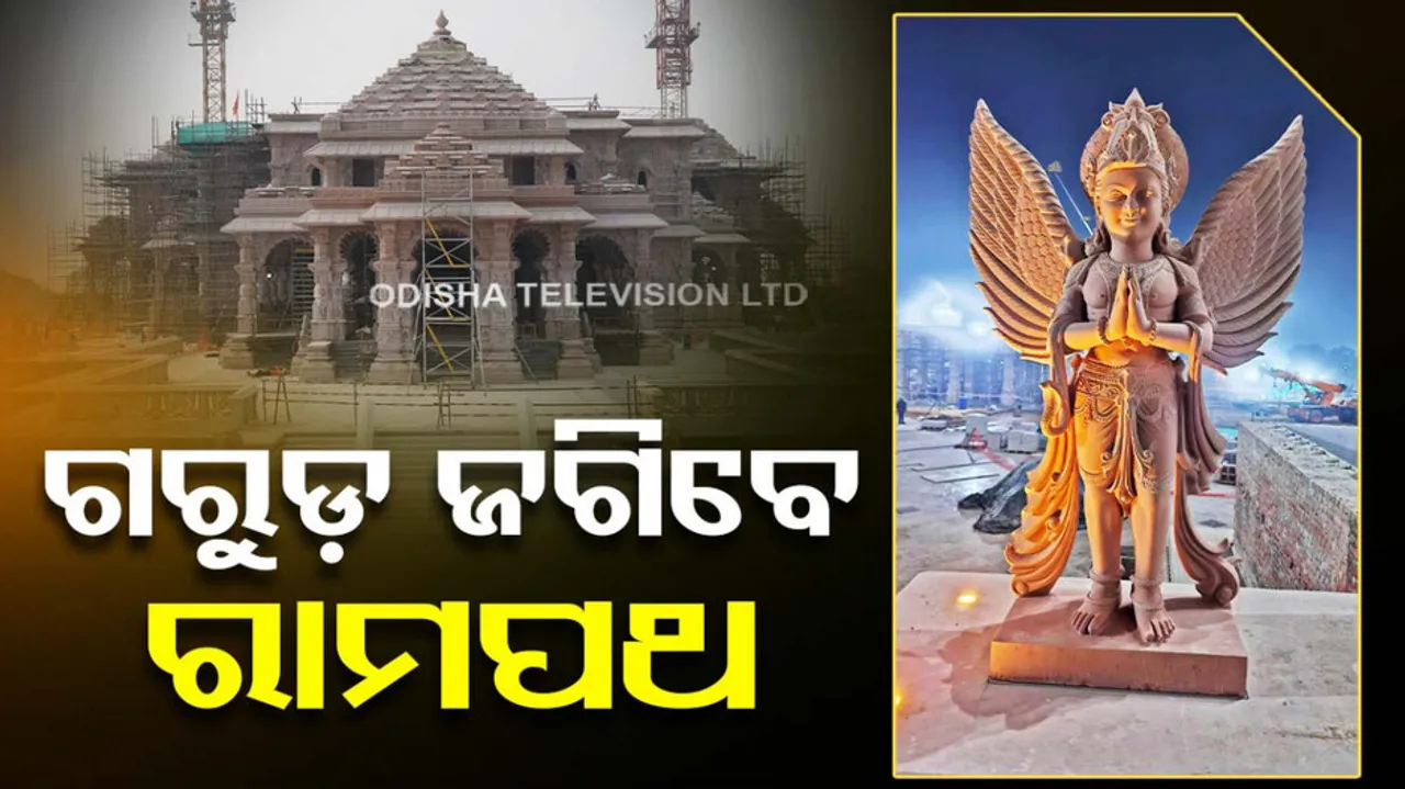 Ayodhya Ram Mandir Inauguration