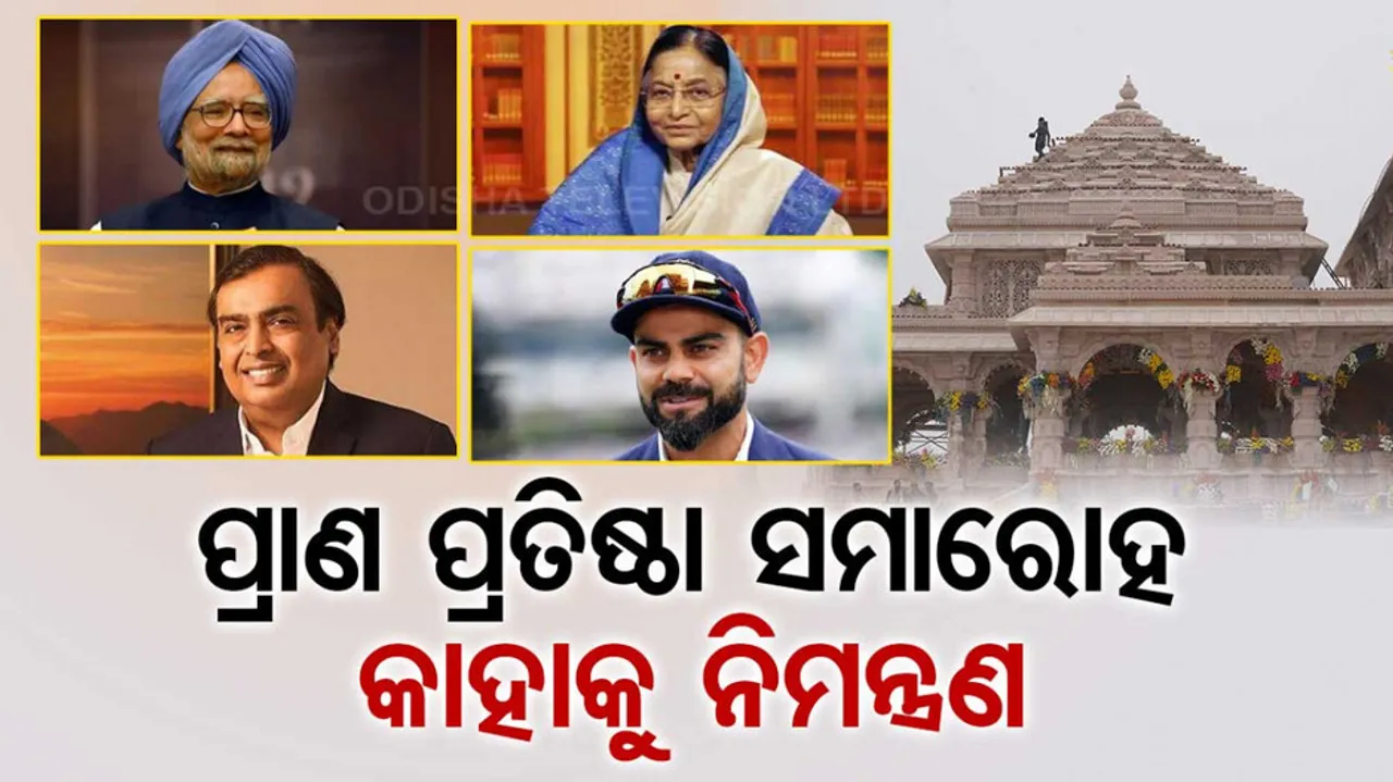 Ayodhya Ram Mandir Event Guest List