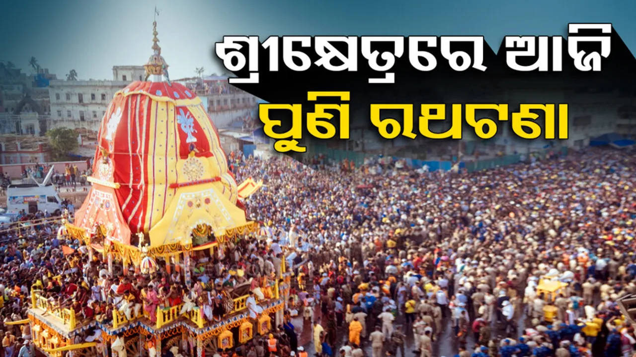 Puri Rath Jagannath Yatra 2023