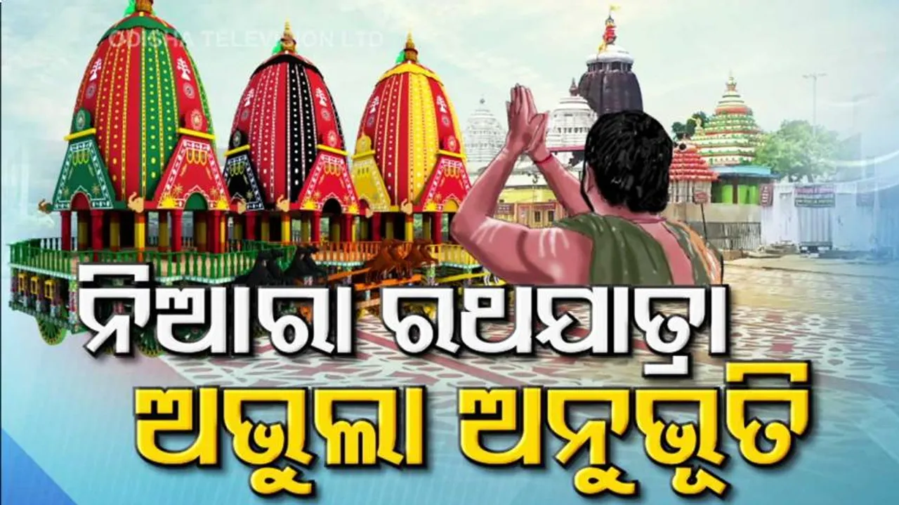 ଅନନ୍ୟ ସୌଭାଗ୍ୟ ପାଇ ଧନ୍ୟ ମଣୁଥିଲେ ନିଜକୁ, ଭଜୁ ଥିଲେ ଜଗା ନାମକୁ