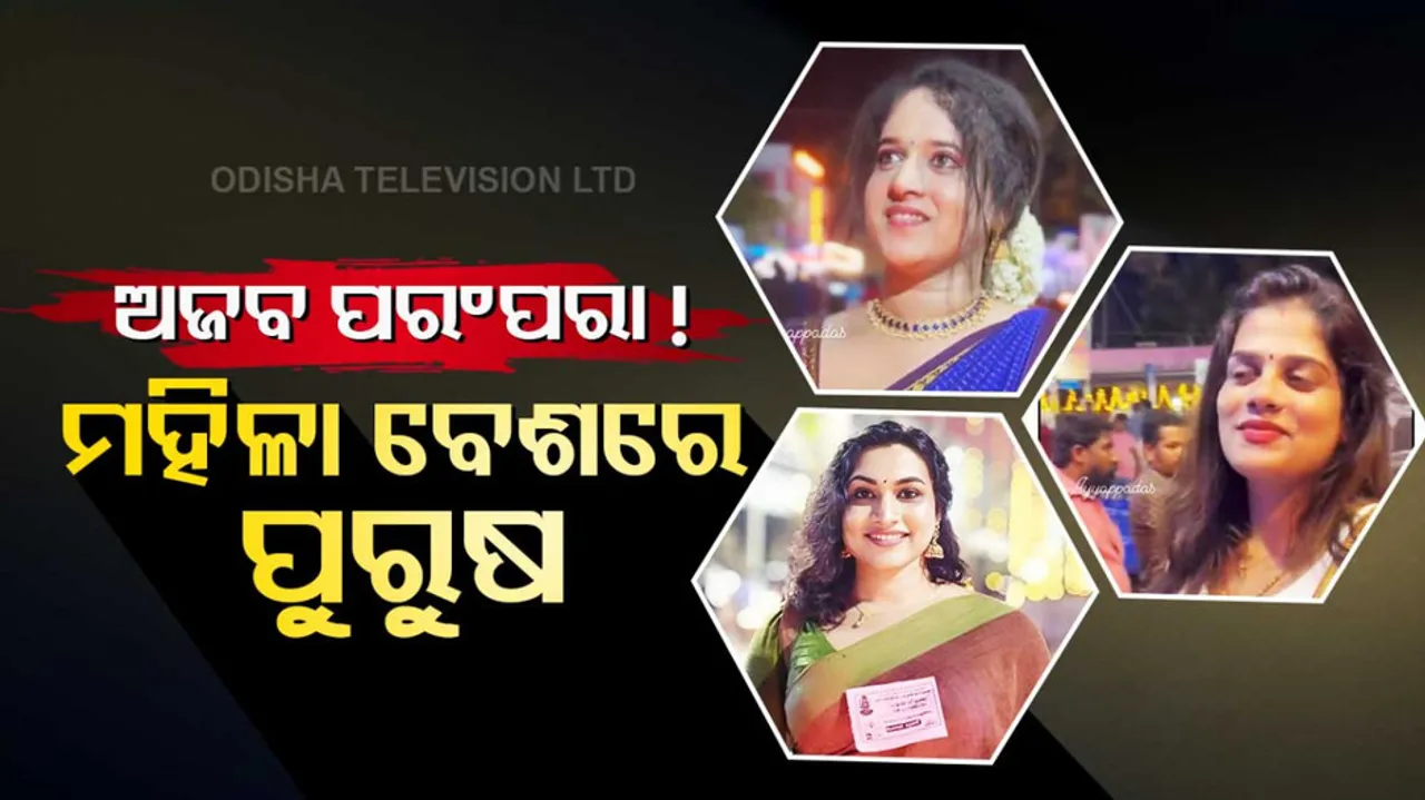 Men Dress As Women In Kerala Festival