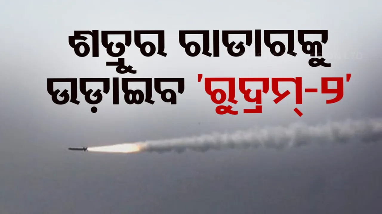 Rudram 2 Missile Test Successfully Fires