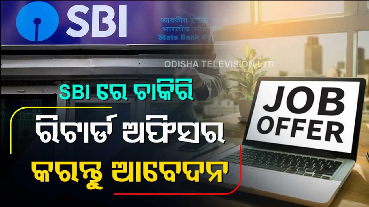 SBI Retired Officer Recruitment 2023