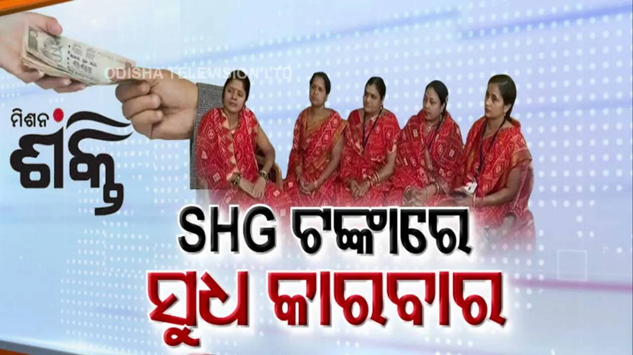 Massive Irregularities In SHG Funds Surface In Odisha